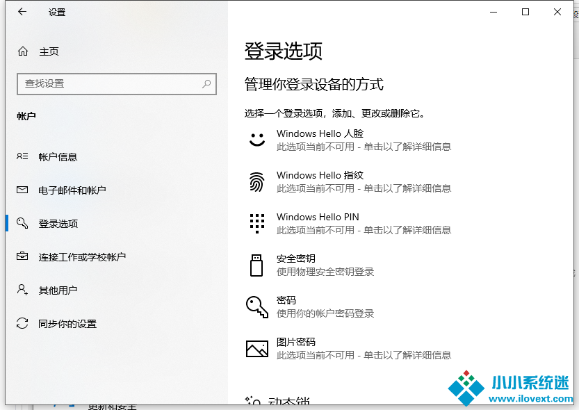 Win10怎么设置电脑密码？