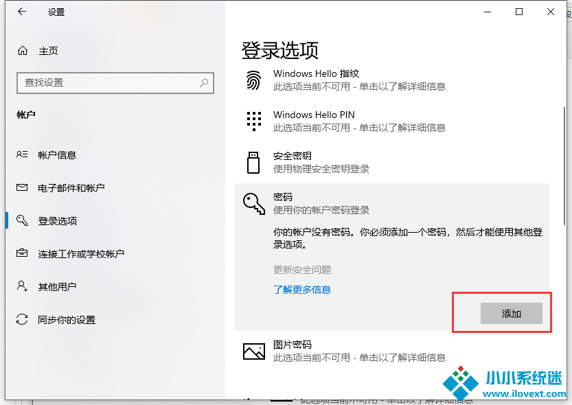 Win10怎么设置电脑密码？