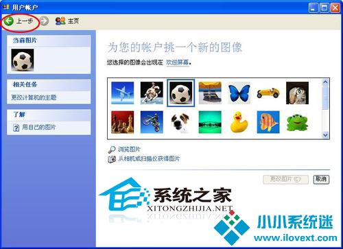  WinXP开机密码怎么设置？