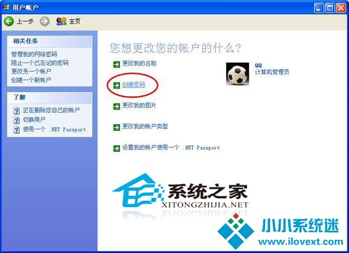  WinXP开机密码怎么设置？