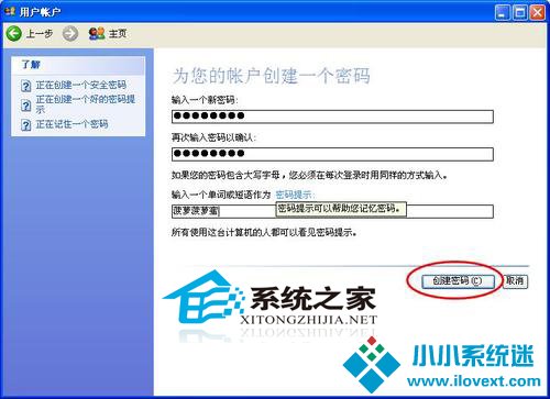  WinXP开机密码怎么设置？