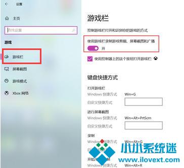 Win10怎么设置录屏快捷键？
