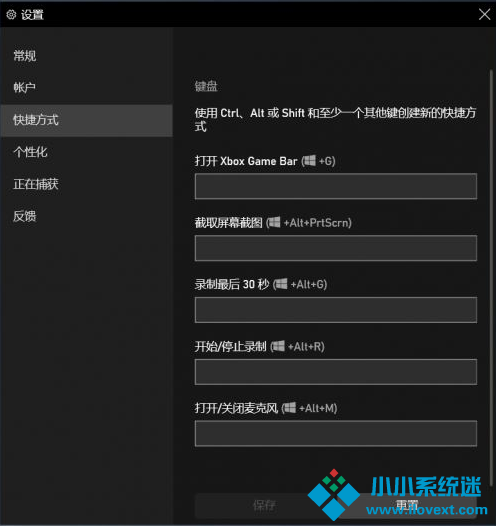 Win10怎么设置录屏快捷键？