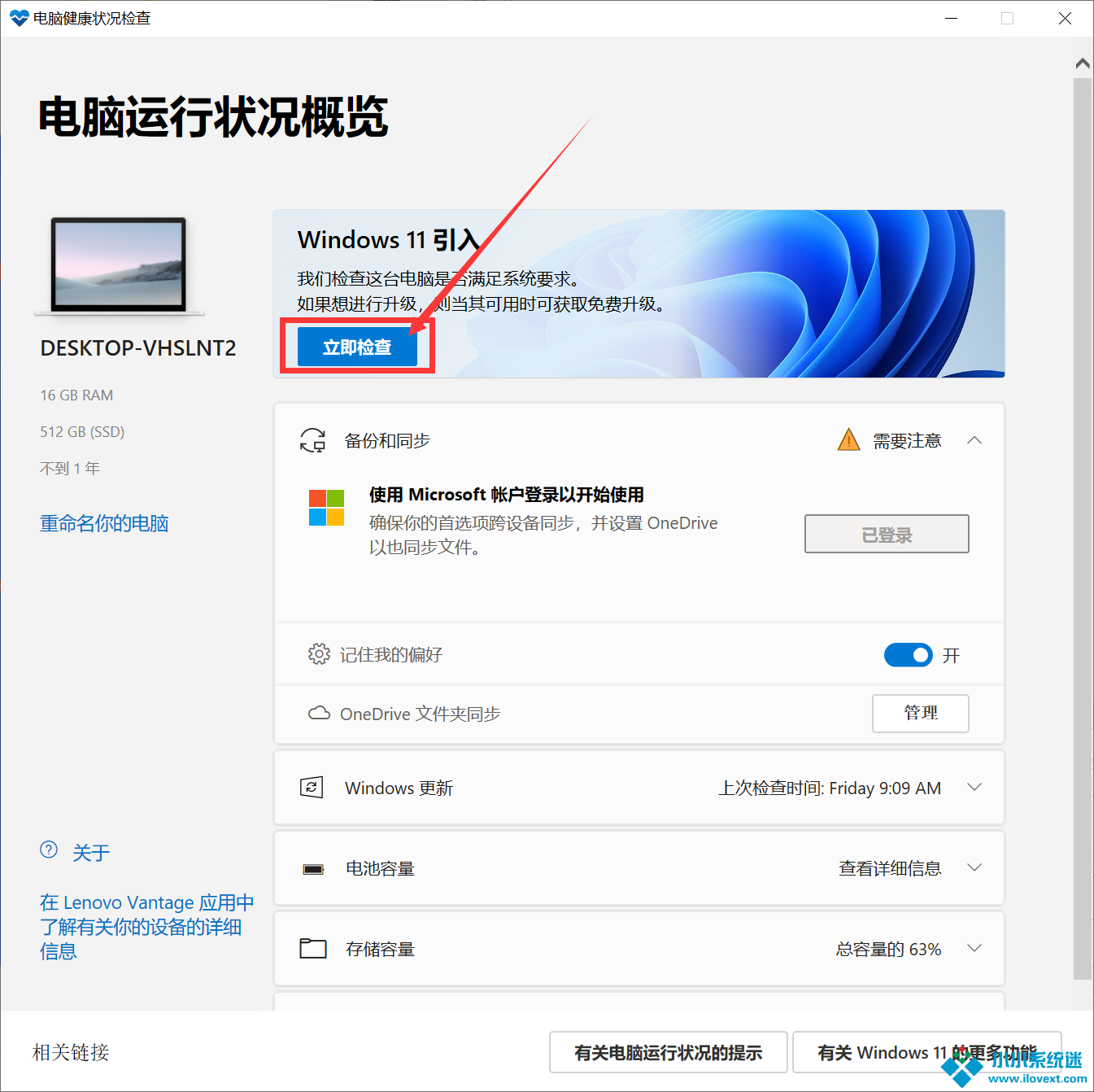 Win10满足Win11硬件要求