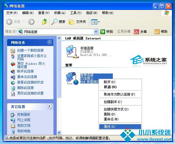  WinXP宽带连接提示错误720的解决方法
