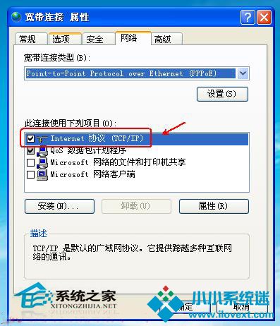  WinXP宽带连接提示错误720的解决方法