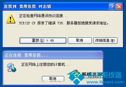  WinXP宽带连接错误735的原因及解决