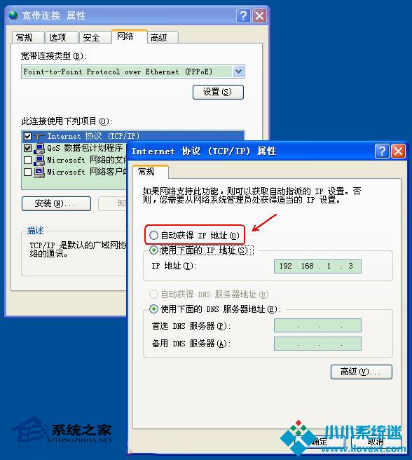  WinXP宽带连接错误735的原因及解决