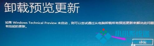 Win10无法卸载更新文件怎么办？