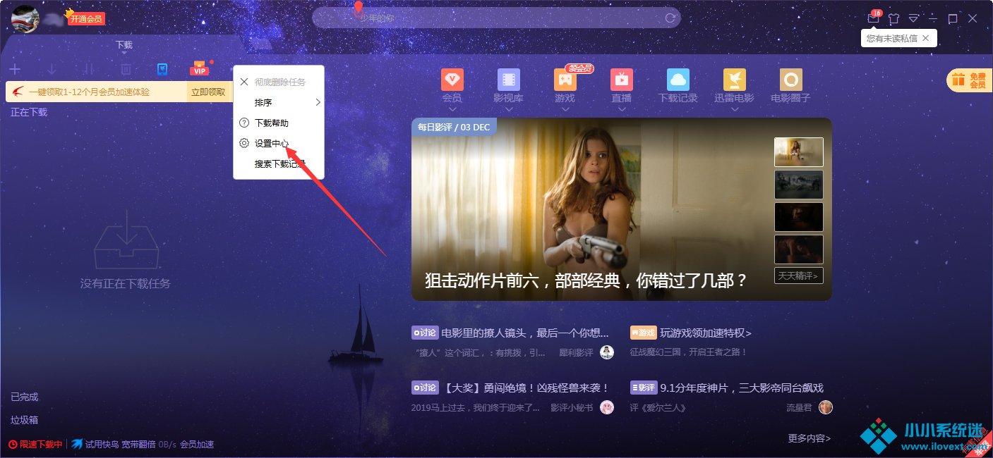 迅雷X离开模式怎么关闭？