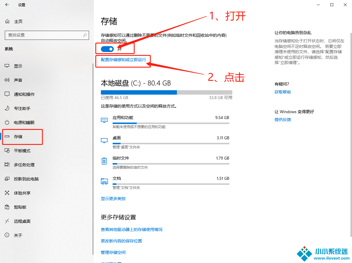 Win10清理电脑缓存和垃圾