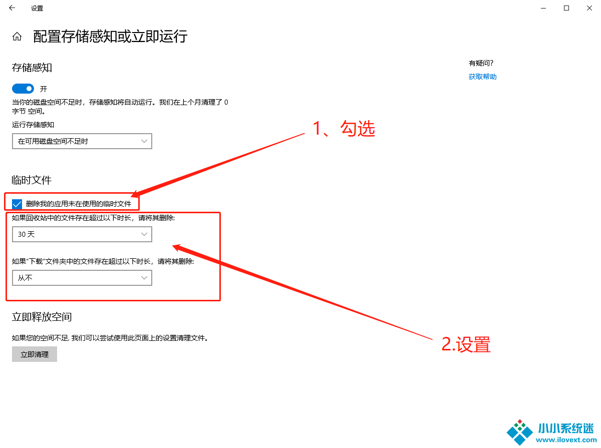Win10清理电脑缓存和垃圾