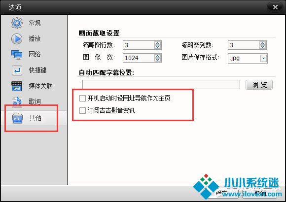 吉吉影音怎么关闭弹窗？