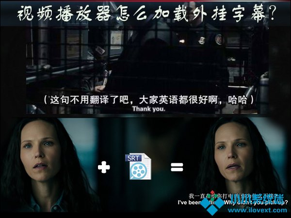 视频播放器怎么加载外挂字幕？电影字幕怎么导入？