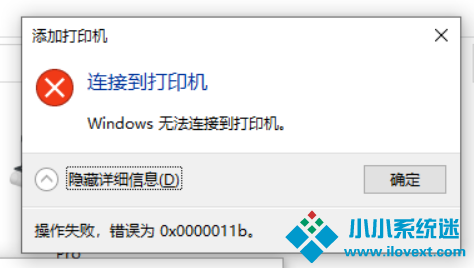 打印机错误代码x0000011b