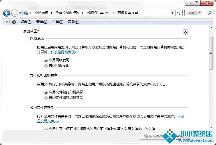 Windows7系统无法启用网络发现怎么解决？