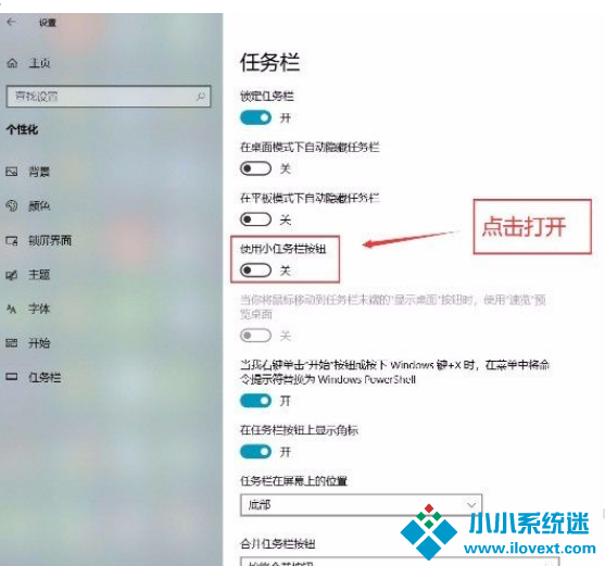 Win10系统使用小任务栏按钮的方法