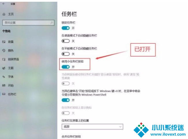 Win10系统使用小任务栏按钮的方法