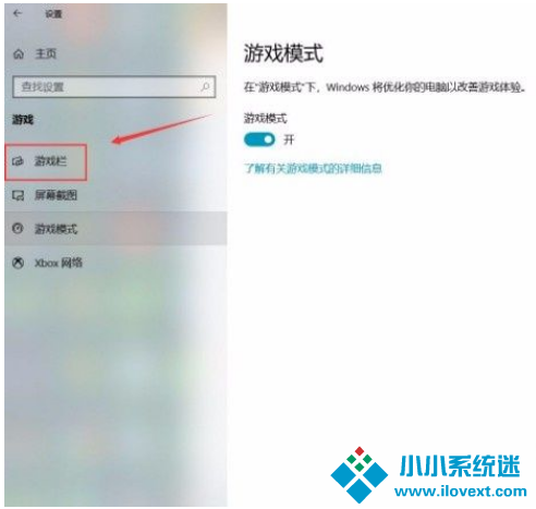 Win10系统打开游戏栏功能的方法