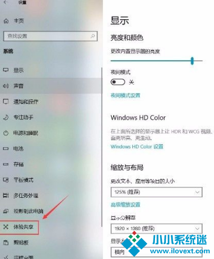 Win10系统打开跨设备共享功能的方法