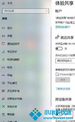 Win10系统打开跨设备共享功能的方法