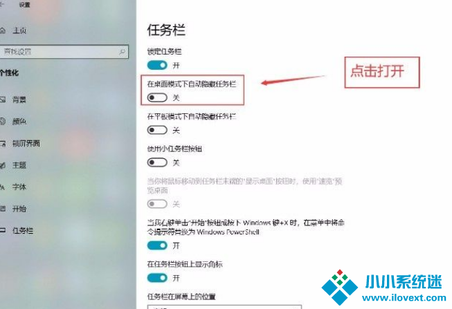 Win10系统设置在桌面模式下自动隐藏任