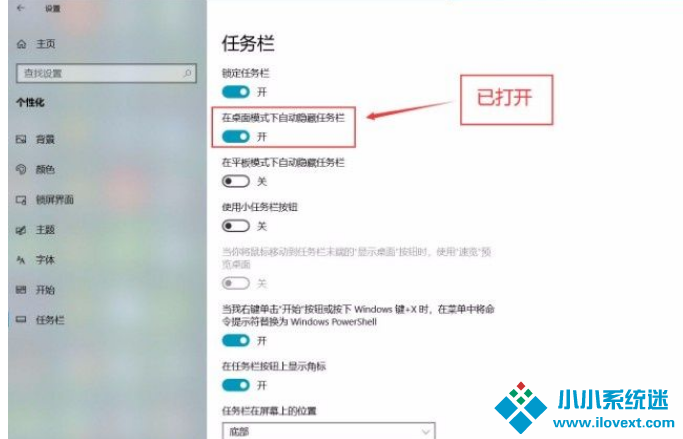 Win10系统设置在桌面模式下自动隐藏任