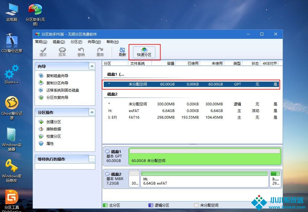 华硕飞行堡垒7如何重装Win10系统
