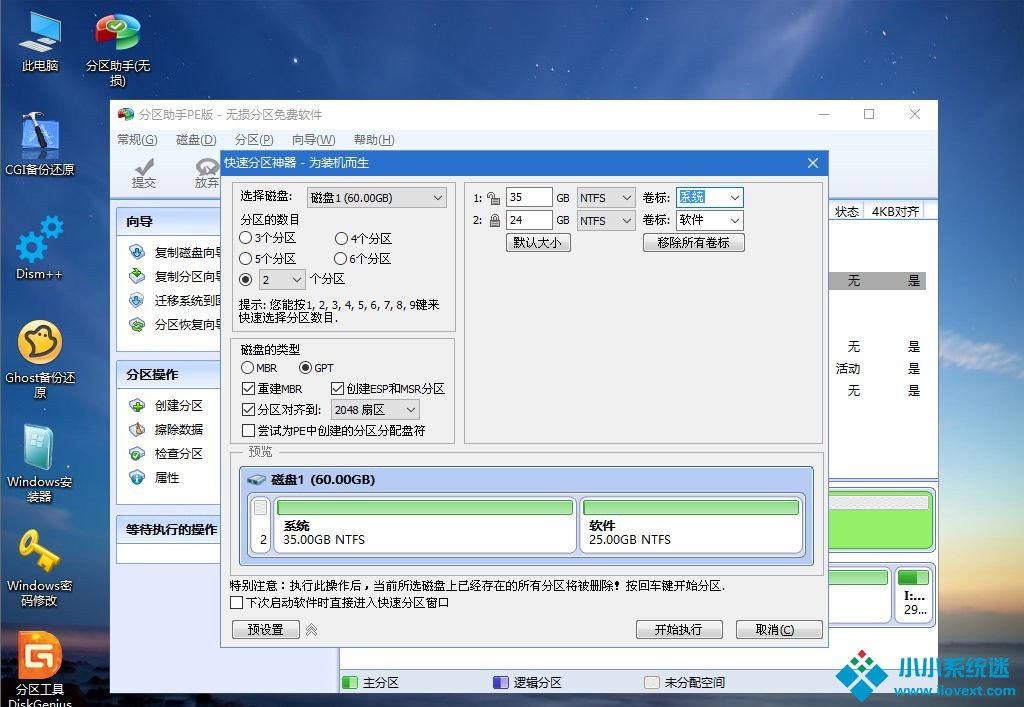 华硕飞行堡垒7如何重装Win10系统