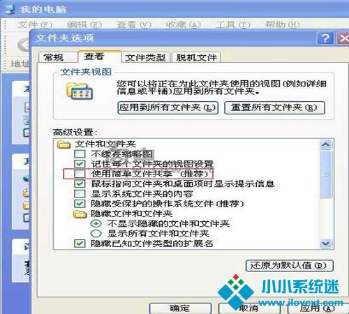 妙招应对Win XP局域网访问故障 