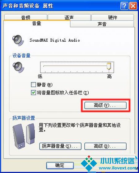 WinXP下系统没有声音怎么解决 