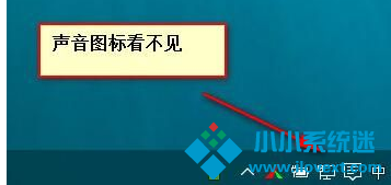Win10系统音量控制消失了解决方法