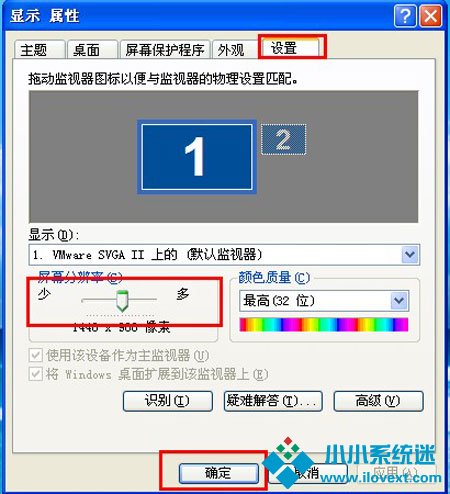 WinXP屏幕分辨率大小的更改方法 