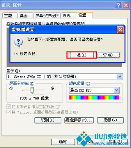 WinXP屏幕分辨率大小的更改方法 