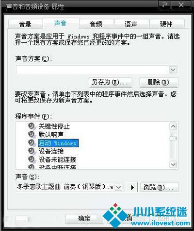 个性设置WinXP系统的开机音乐 