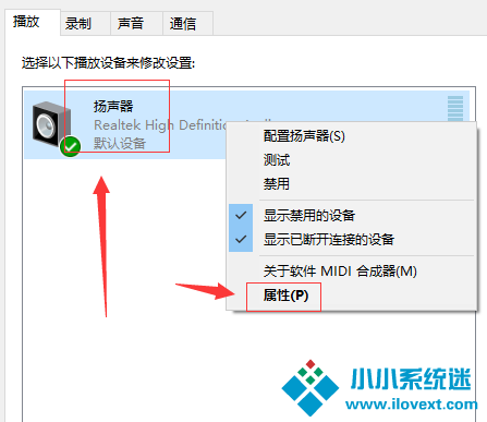 Win10更新之后音质变得很差怎么办？