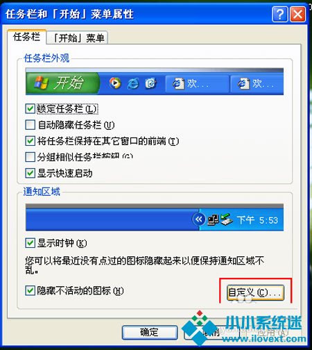 轻松隐藏WinXP系统桌面右下角图标 