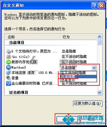 轻松隐藏WinXP系统桌面右下角图标 