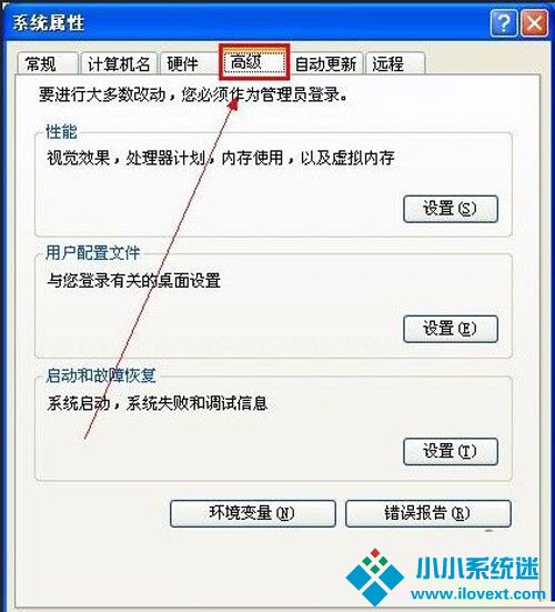 图文详解Win XP虚拟内存的设置 