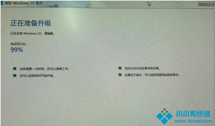 Win10易升升级卡在99%不动怎么办