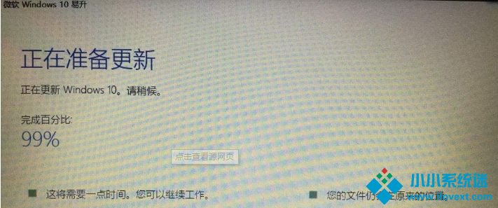 Win10易升升级卡在99%不动怎么办