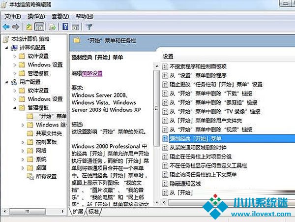 Windows xp系统下两种菜单选择的设置步骤 