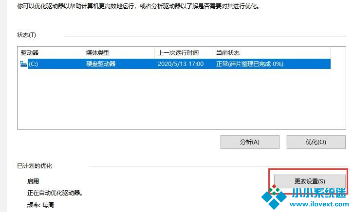 Win10系统机械硬盘提速方法
