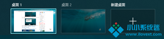 Win10怎么新建一个桌面
