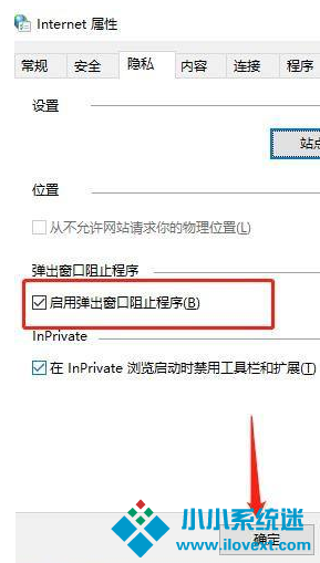 Win10如何拦截电脑弹窗广告