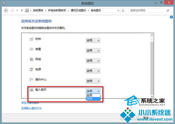  Windows8任务栏输入法图标消失了怎么办？