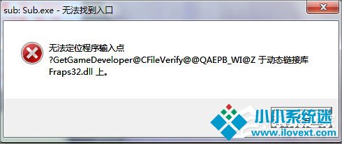 Win7打开程序时提示“无法定位程序输入点”怎么办？