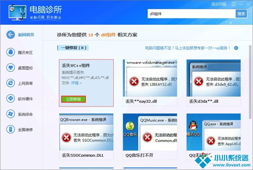Win7打开程序时提示“无法定位程序输入点”怎么办？