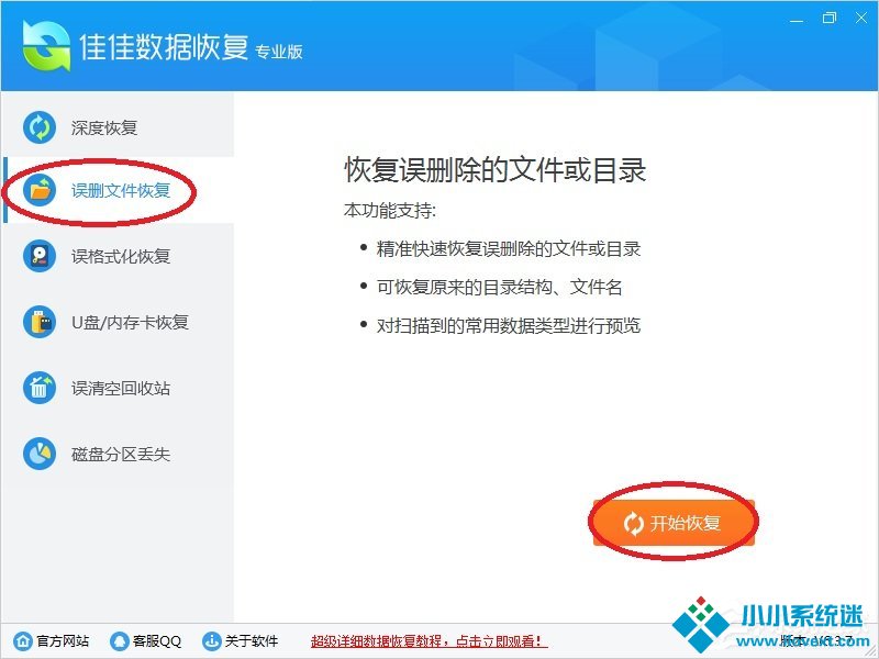 恢复Shift+Del删除的文件