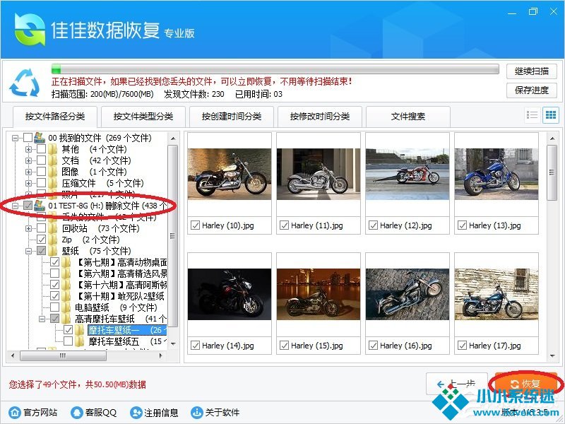 恢复Shift+Del删除的文件
